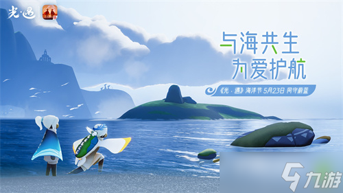 《光遇》2023海洋节活动时间攻略