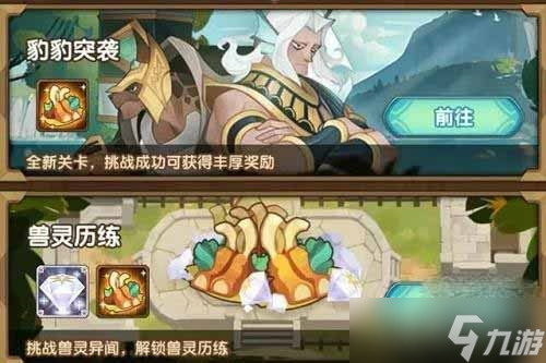 《剑与远征》豹豹突袭通关阵容方法