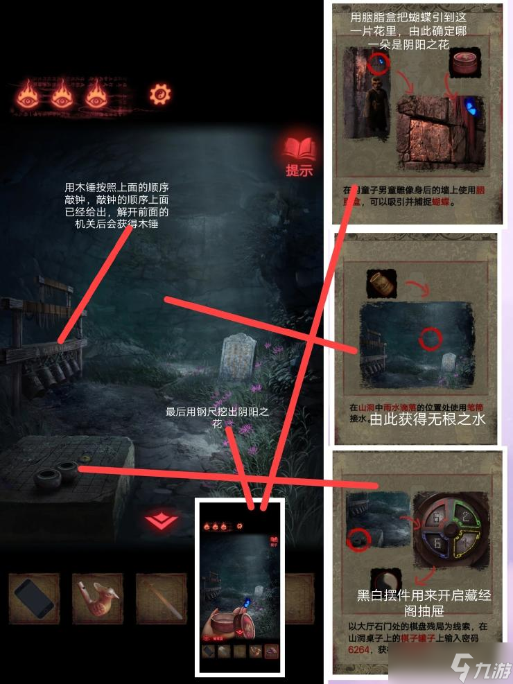 纸嫁衣二奘铃村第二章怎么过
