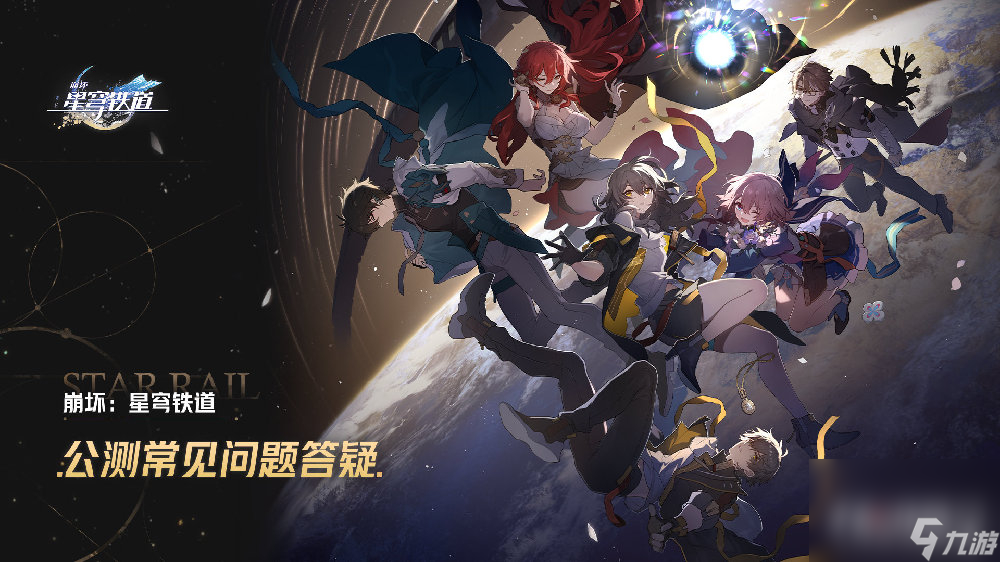 《崩坏：星穹铁道》正式开服的机型配置要求是怎样的？