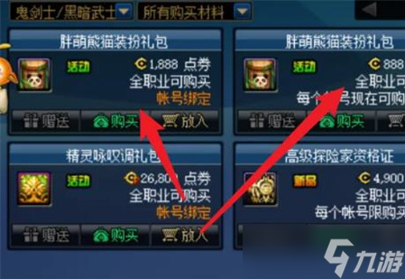 dnf熊猫装扮获取教程