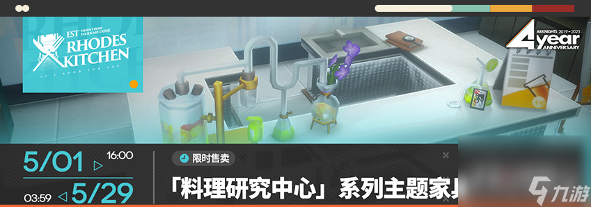 《明日方舟》料理研究中心家具获得方法