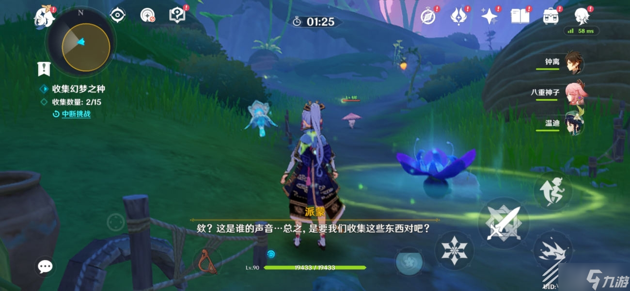 原神梦中的苗圃前置任务怎么完成