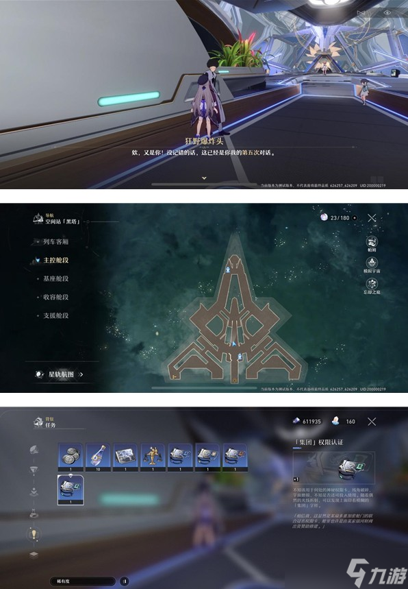 崩坏星穹铁道三重权限认证在哪