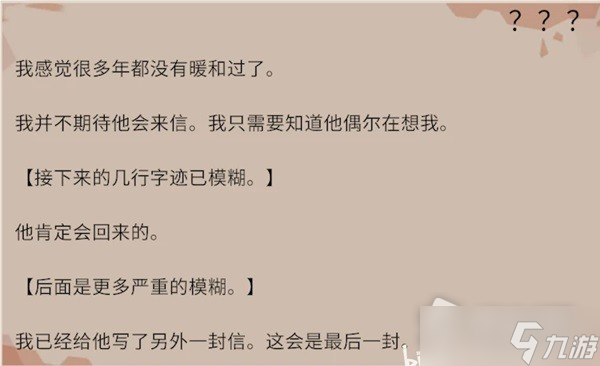《渔帆暗涌》漂流瓶内容一览