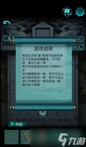 阿姐鼓第四章象棋攻略