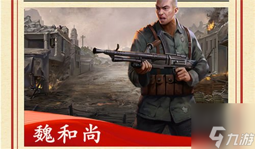 亮剑魏和尚强度怎么样 亮剑魏和尚阵容搭配攻略