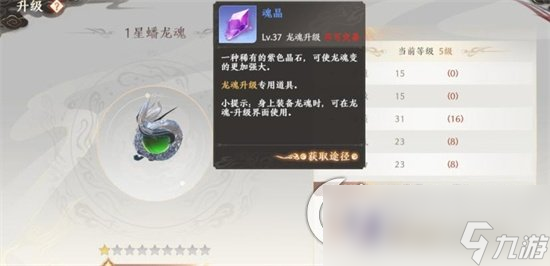 《天龙八部2》龙魂合成方法详解