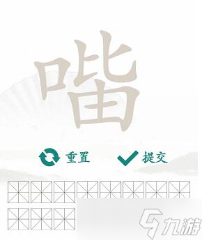 漢字找茬王找字口比由攻略 口比由找出15個(gè)常見字答案