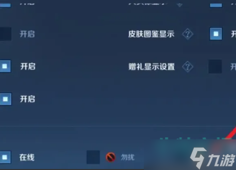 《王者荣耀》隐身功能设置位置