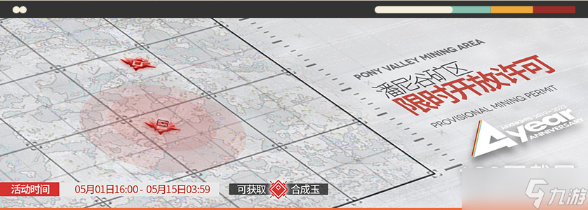 《明日方舟》潘尼谷礦區(qū)限時(shí)開采許可活動(dòng)