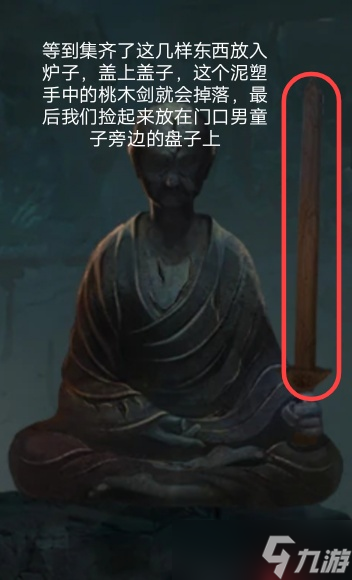 纸嫁衣二奘铃村第二章怎么过