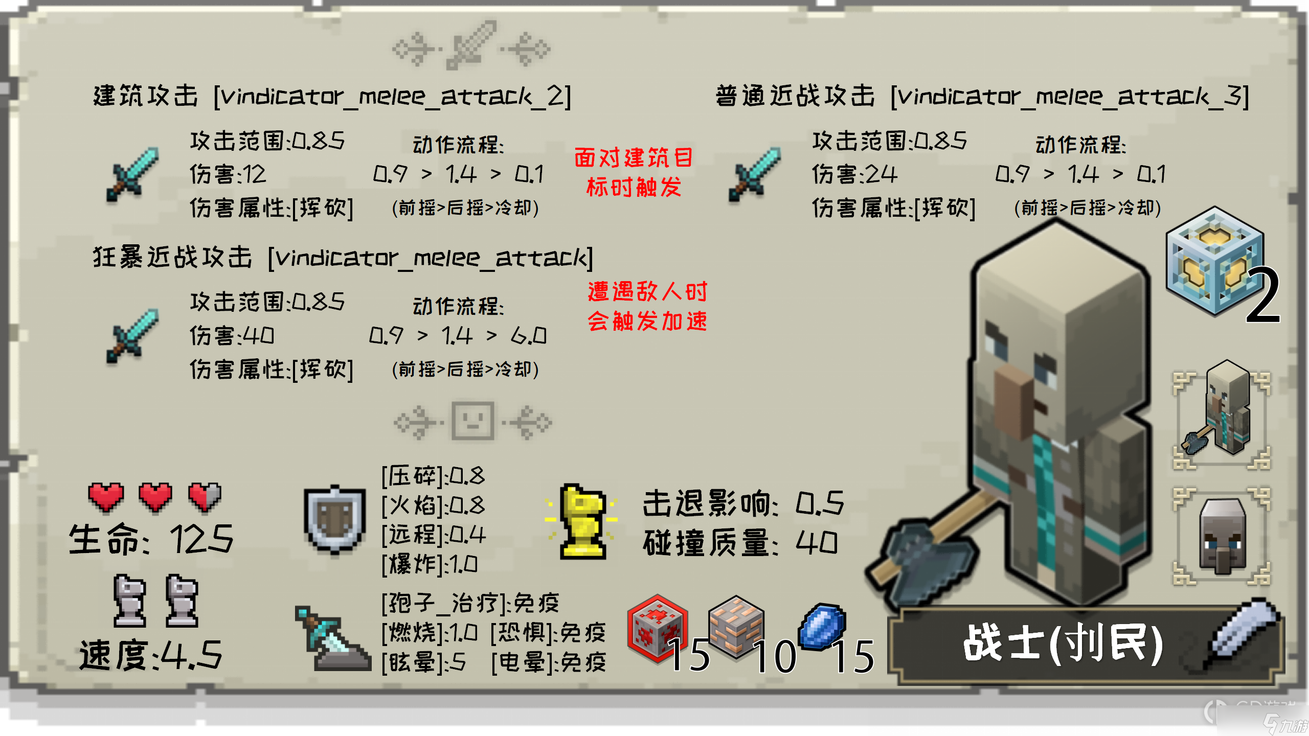 《我的世界：传奇》单位数值汇总一览