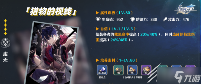 崩坏星穹铁道佩拉光锥选什么佩拉光锥选介绍