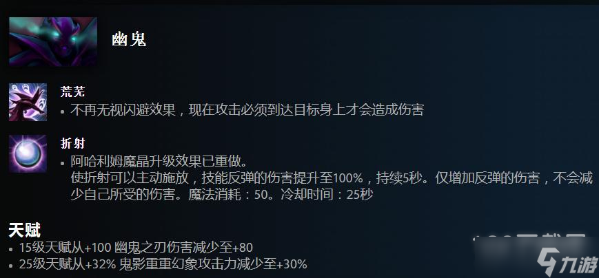 《Dota2》7.33版本幽鬼改动介绍