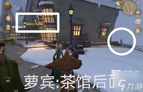 哈利波特魔法觉醒整蛊捉迷藏第六天位置攻略