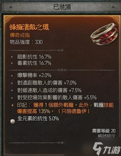 《暗黑破坏神4》狼德群狼流装备推荐