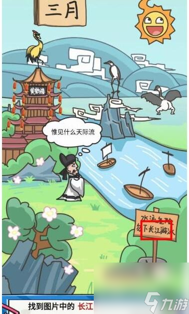 《沙雕日記》幫助李白完成黃鶴樓通關攻略