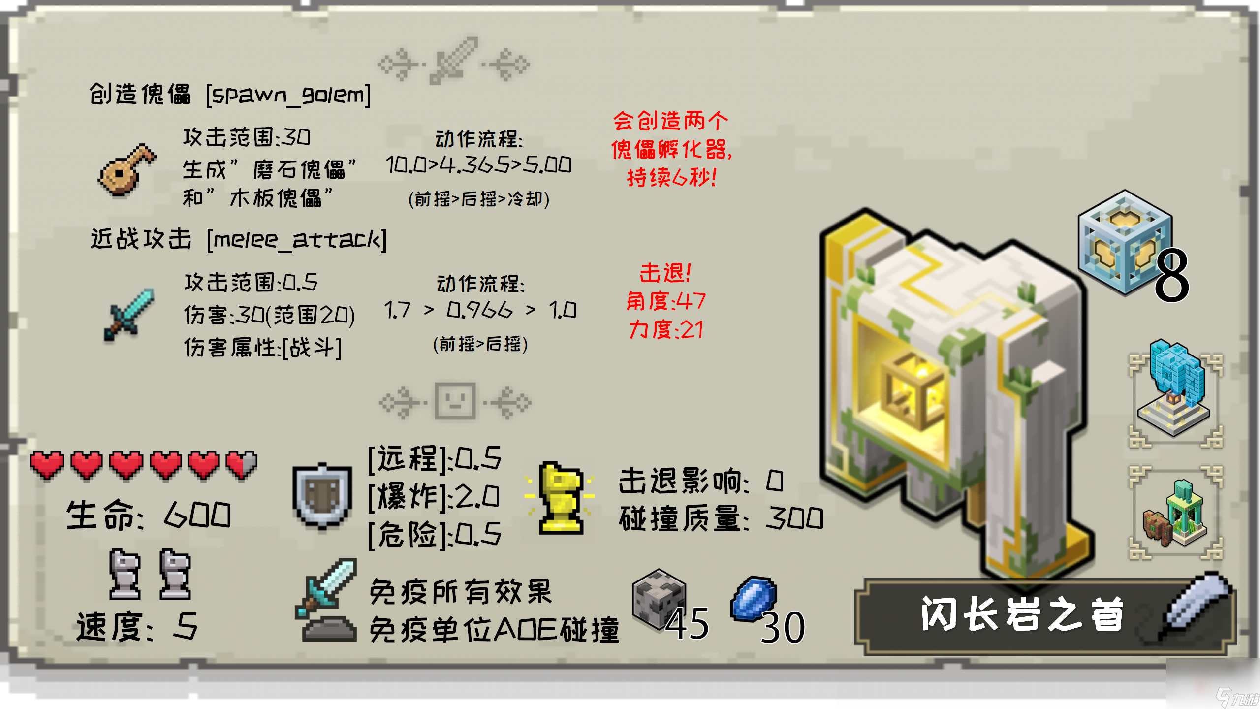 《我的世界：传奇》单位数值汇总