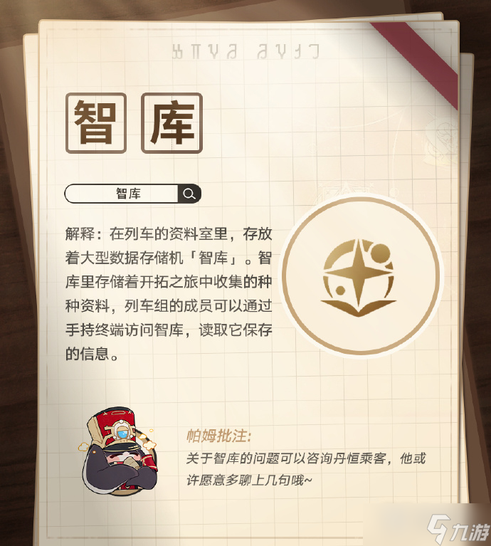 崩坏星穹铁道名词是什么