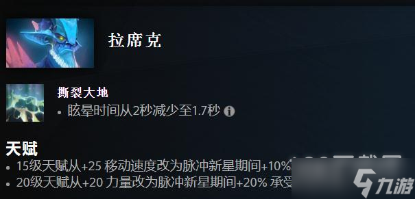 Dota27.33版本拉席克改动了什么