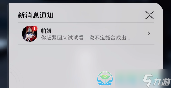 《崩坏星穹铁道》铁卫军徽位置