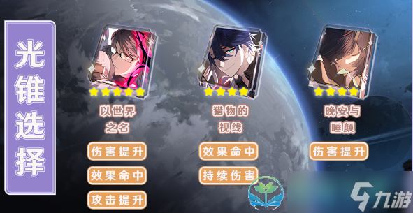 《崩坏星穹铁道》桑博光锥推荐