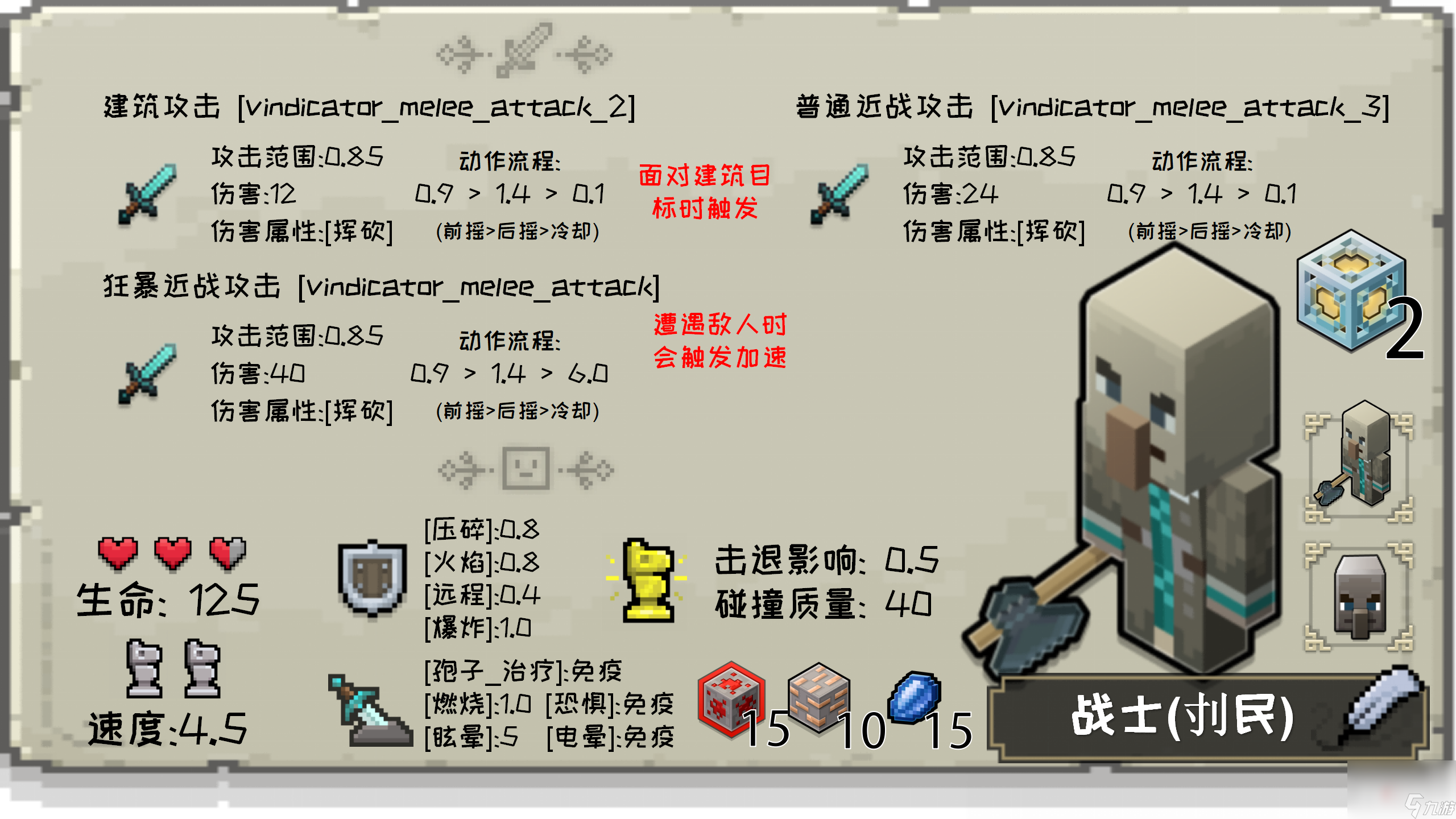 《我的世界：传奇》单位数值汇总