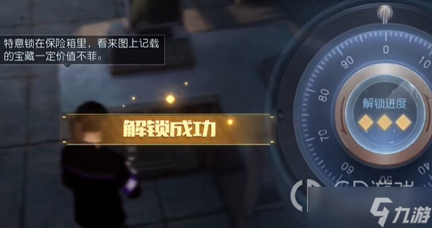 黎明觉醒生机苍穹之下藏宝图位置在哪里