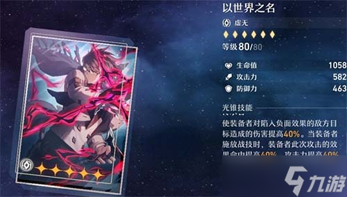 《崩坏：星穹铁道》全光锥强度测评