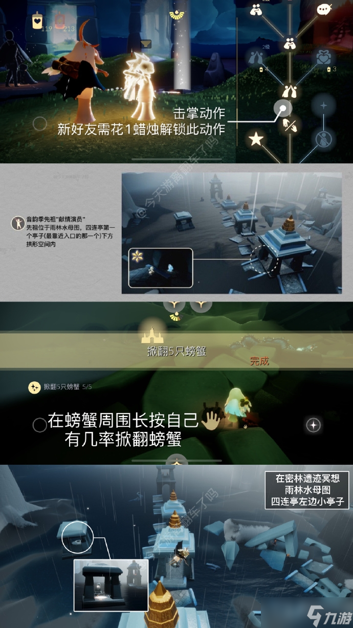 《光遇》4月24日每日任务方法