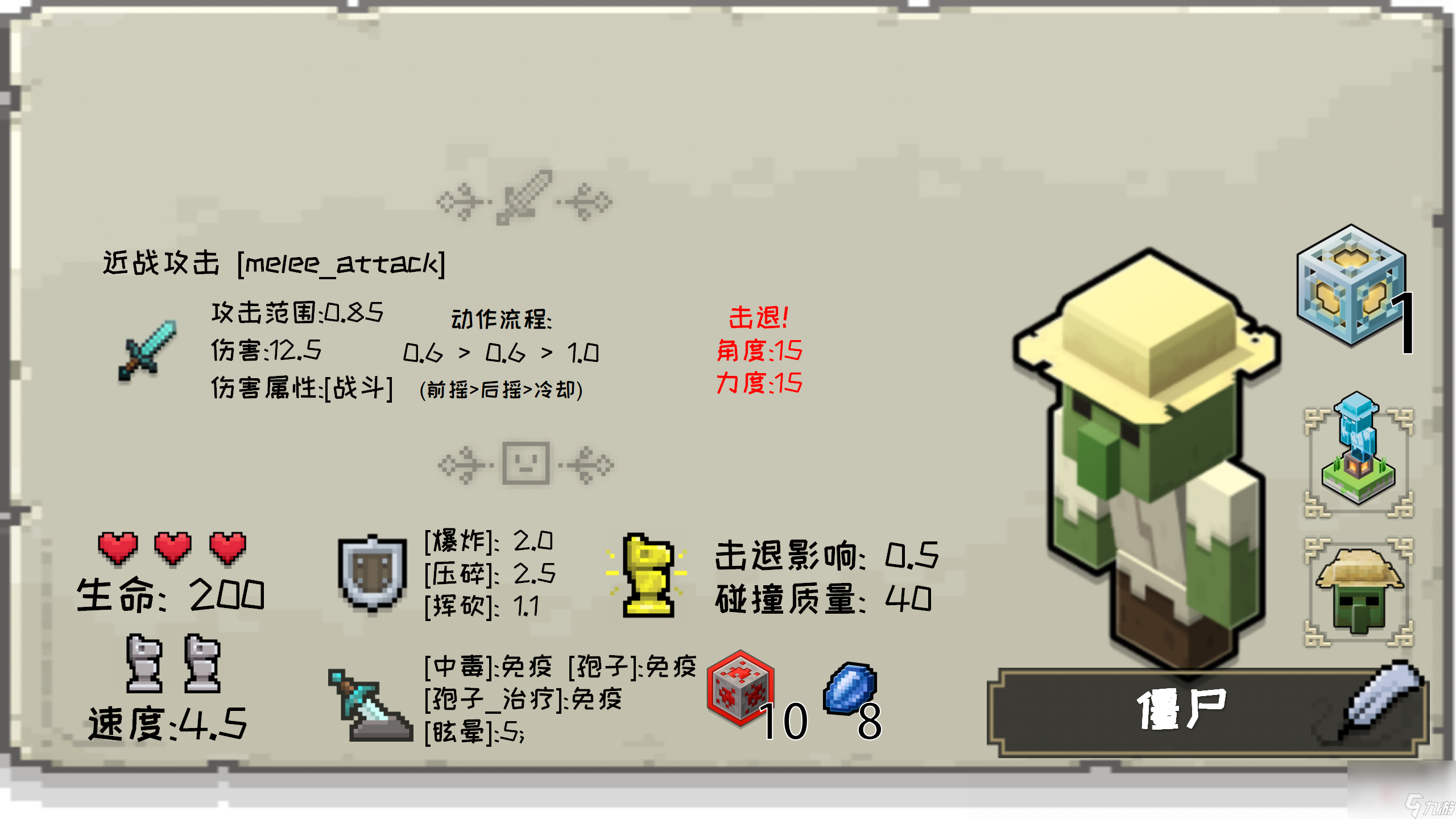 《我的世界：传奇》单位数值汇总