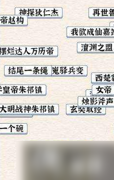 进击的汉字历了个史