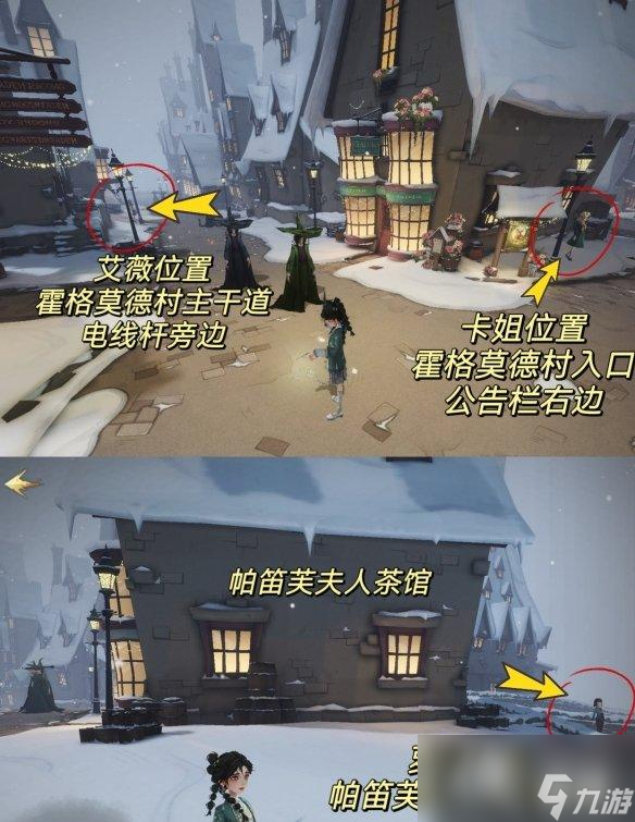 哈利波特魔法觉醒整蛊捉迷藏伙伴位置4.24