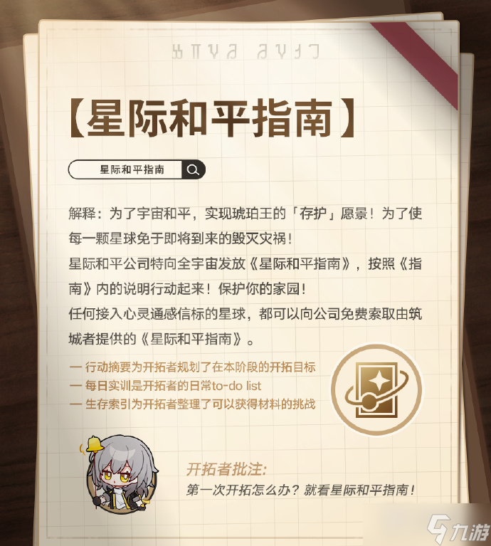 崩坏星穹铁道名词是什么