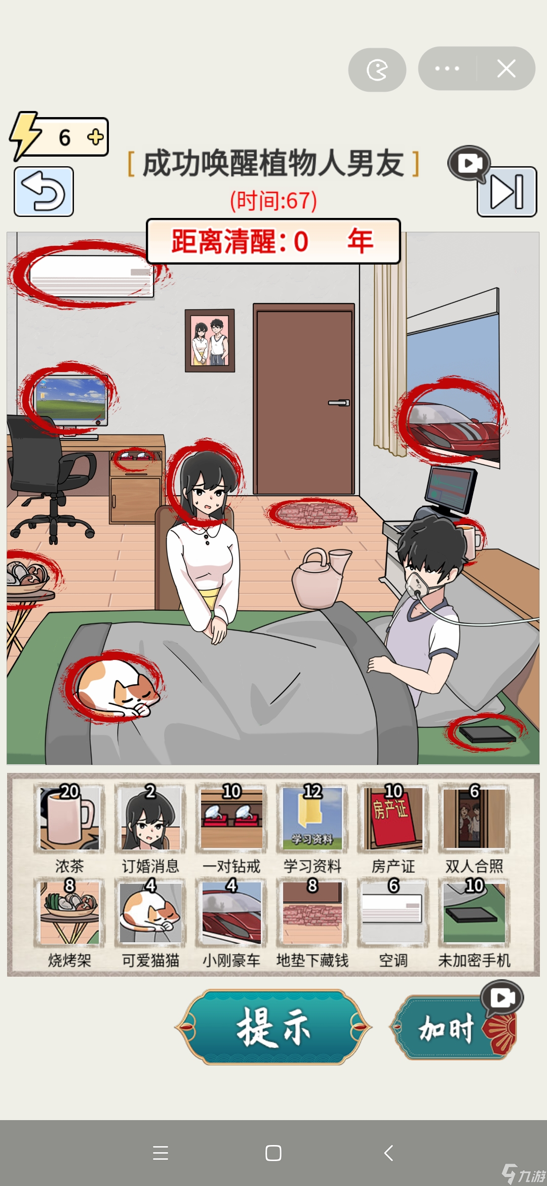 玩梗高手成功喚醒植物人男友通關(guān)攻略