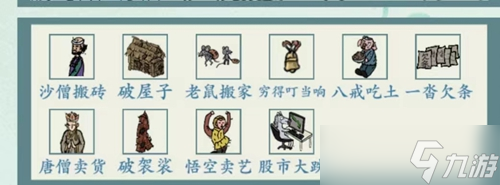 沙雕的日常西游找穷通关方法