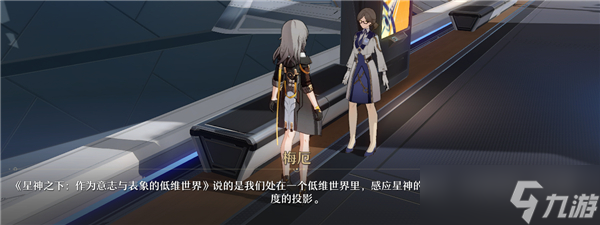 《崩坏：星穹铁道》崇高道德的赞许获取攻略