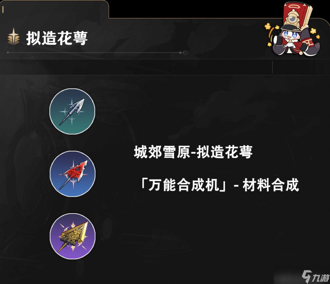 崩坏星穹铁道丹恒养成材料一览
