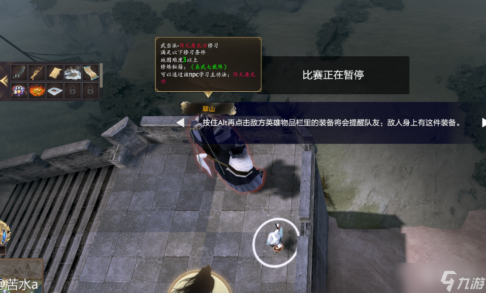 《DOTA2》江湖武当门派NPC在哪？