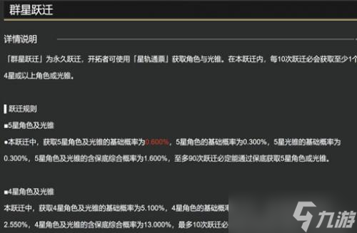 崩坏星穹铁道卡池概率是多少