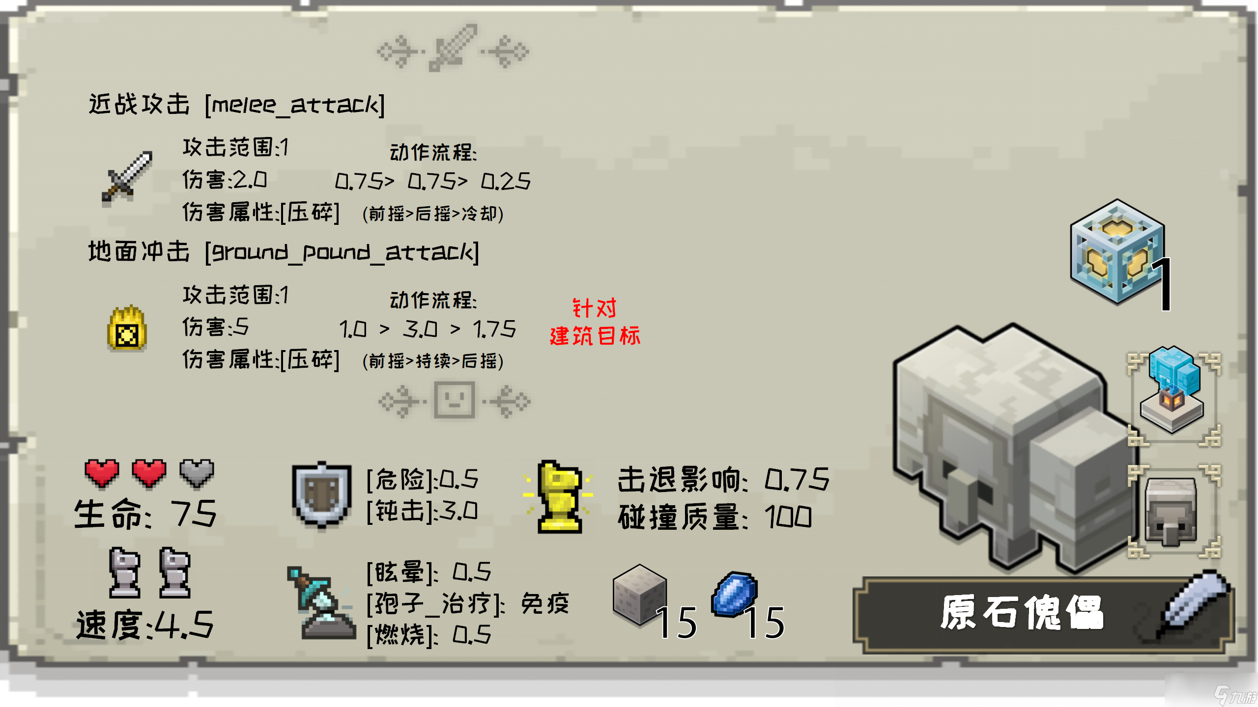 《我的世界：傳奇》單位數值匯總