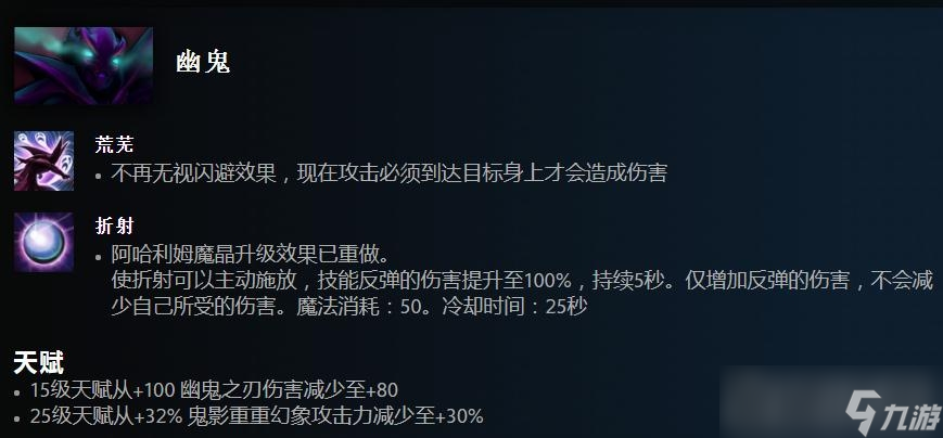 《Dota2》7.33版本幽鬼改动一览