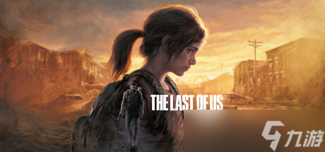 《最后生还者》PC版1.0.4版升级补丁将于下周发布