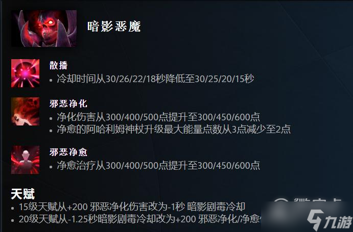 Dota27.33版本毒狗改動一覽