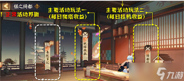 阴阳师银之绮都活动全攻略