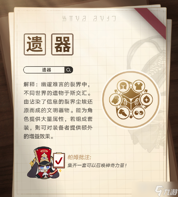 崩坏星穹铁道名词是什么
