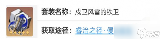 崩坏星穹铁道停云带什么遗器