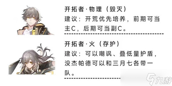 《崩坏：星穹铁道》零氪玩法攻略