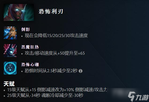 《Dota2》7.33版本恐怖利刃改動一覽
